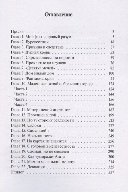 Фотография книги "Неизведанное. Часть 2"