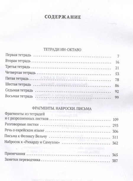 Фотография книги "Неизвестный Кафка: Рабочие тетеради. Письма"