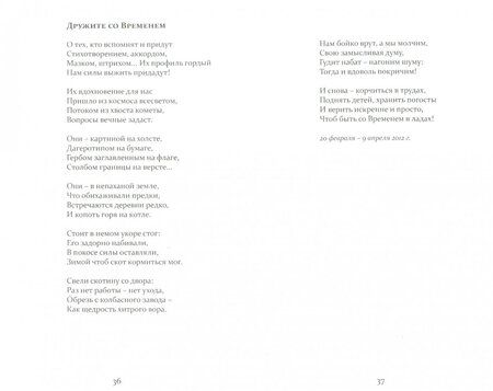Фотография книги "Нехамес: Прописи времен (поэтическое десятилетие 2007-2017)"