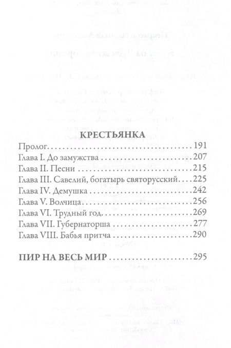 Фотография книги "Некрасов: Кому на Руси жить хорошо"
