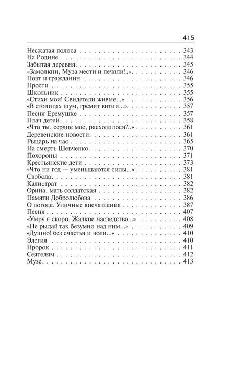 Фотография книги "Некрасов: Кому на Руси жить хорошо"