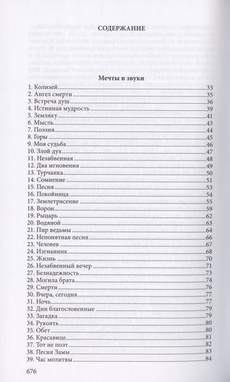 Фотография книги "Некрасов: Полное собрание стихотворений. В 3-х томах. Том 1"
