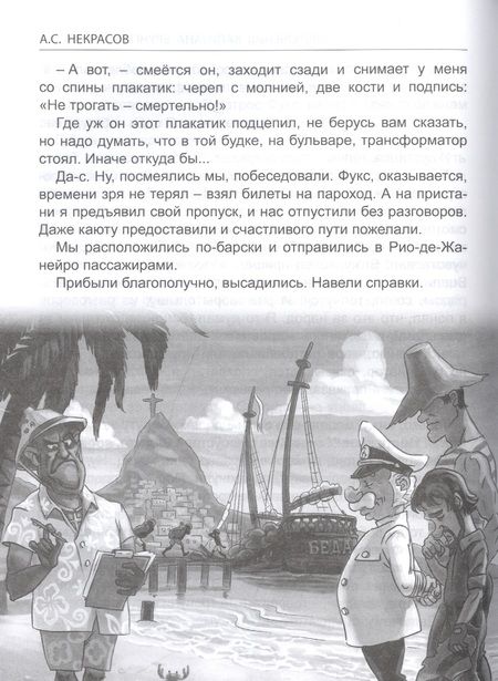 Фотография книги "Некрасов: Приключения капитана Врунгеля "