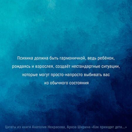 Фотография книги "Некрасов, Ширин: Как приходят дети. Книга-тренинг для каждой, кто готов пригласить малыша в свою жизнь"