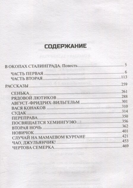 Фотография книги "Некрасов: В окопах Сталинграда"