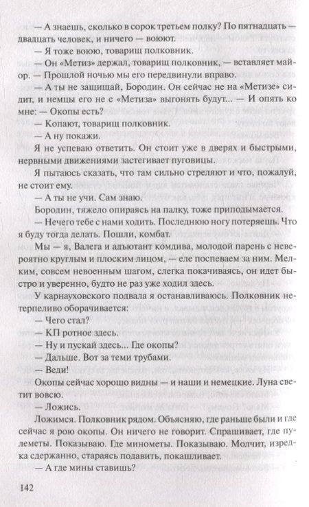 Фотография книги "Некрасов: В окопах Сталинграда"
