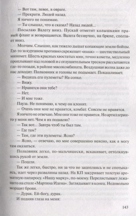 Фотография книги "Некрасов: В окопах Сталинграда"
