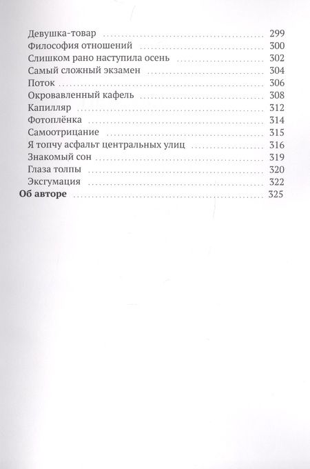 Фотография книги "Некроз"