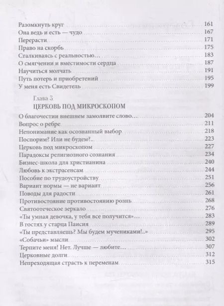 Фотография книги "Нектарий: Простая тайна. Заметки о современном христианстве"