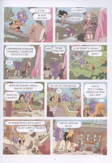 Фотография книги "Нель: Лу! Книга 6. Кристальное время"