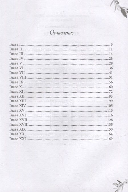 Фотография книги "Нелидова: Девочка Лида"