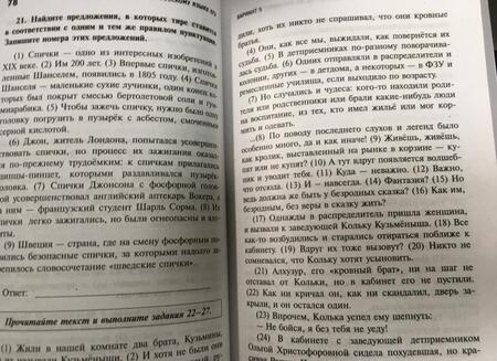 Фотография книги "Нелин: 20 тренировочных тестов по русскому языку. ЕГЭ"