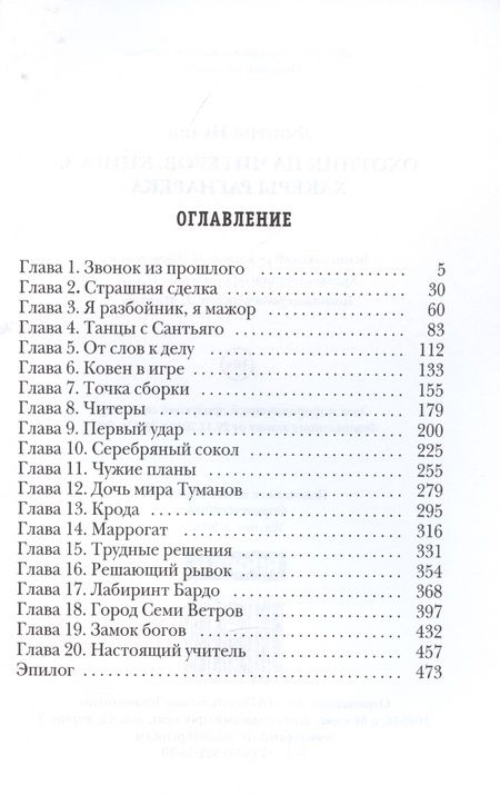Фотография книги "Нелин: Охотник на читеров. Книга 3. Хакеры рагнарека"