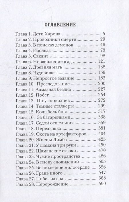 Фотография книги "Нелин: Охотник на читеров. Книга 5. Демоны сновидений"