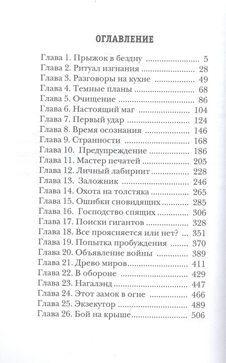 Фотография книги "Нелин: Охотник на читеров. Книга 6. Война ведьм"