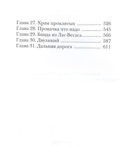 Фотография книги "Нелин: Охотник на читеров. Книга 6. Война ведьм"