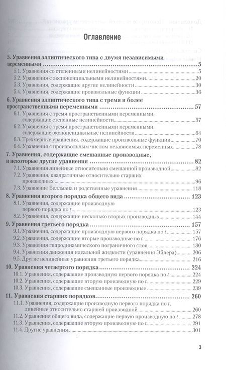 Фотография книги "Нелинейные уравнения математической физики. Часть 2. Учебное пособие"