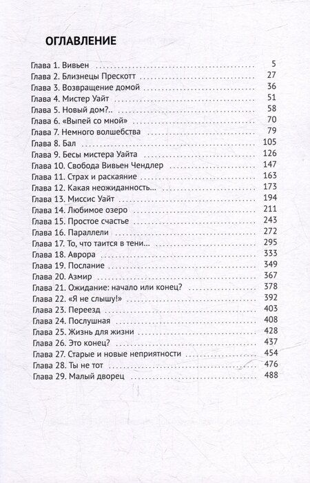 Фотография книги "Нелли Фишер: Переплетение: Начало клубка"