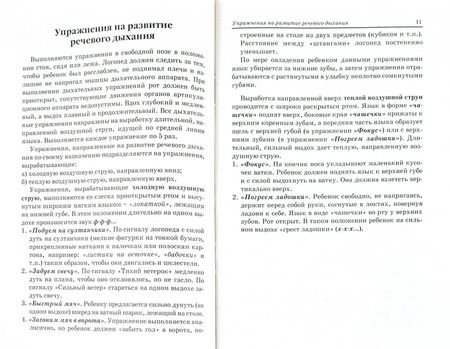 Фотография книги "Нелли Ильякова: Постановочные зонды в коррекции звукопроизношения. Пособие для логопедов"