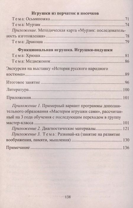 Фотография книги "Нелли Кочеткова: Мастерим игрушки сами. Образовательная программа и конспекты занятий (для обучающихся 7-14 лет)"