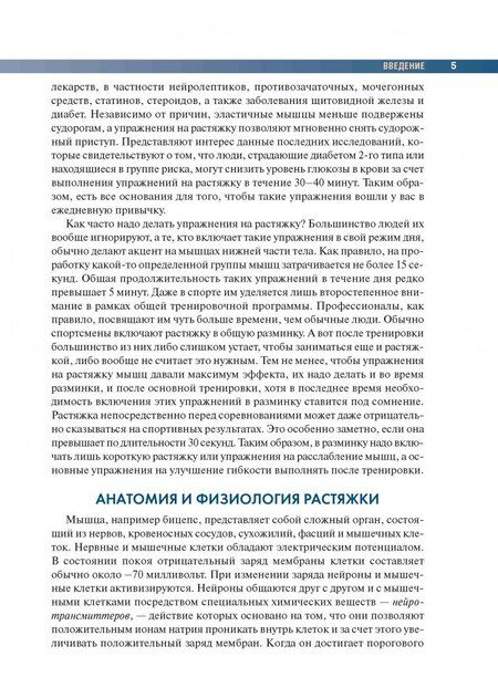 Фотография книги "Нельсон, Кокконен: Анатомия упражнений на растяжку"