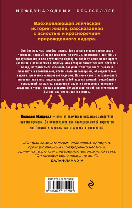 Фотография книги "Нельсон Мандела: Долгая дорога к свободе. Автобиография узника, ставшего президентом"