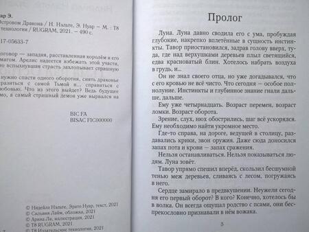 Фотография книги "Нэльте, Нуар: Тьма над Островом Дракона"