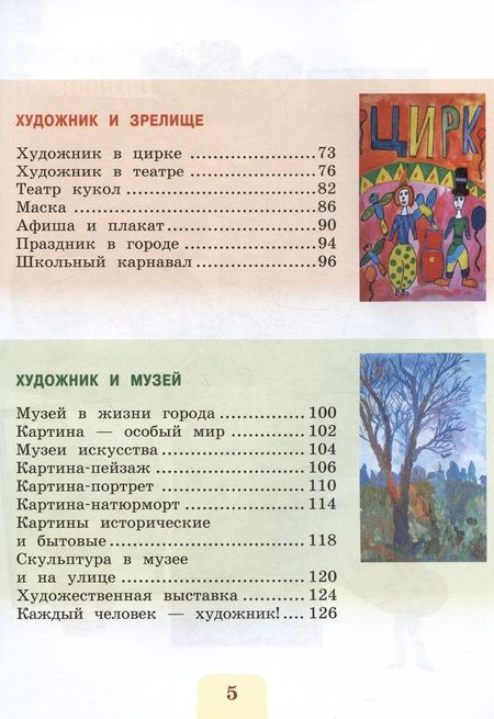 Фотография книги "Неменская, Горяева, Питерских: Изобразительное искусство. Учебник. 3 класс"