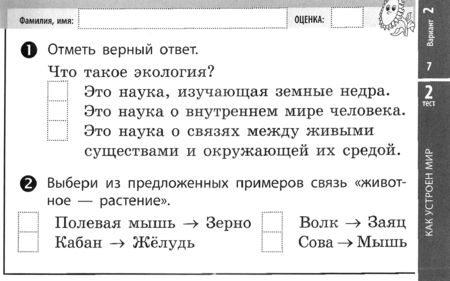 Фотография книги "Немцева, Чалая: Окружающий мир. 3 класс. Экспресс-контроль. ФГОС"