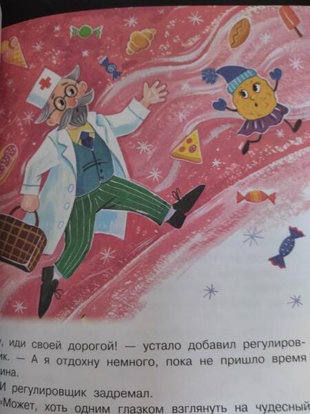 Фотография книги "Немцова: Как устроен человек. Энциклопедия в сказках"