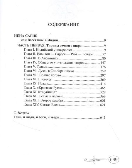 Фотография книги "Нена Сагиб. Том 1"