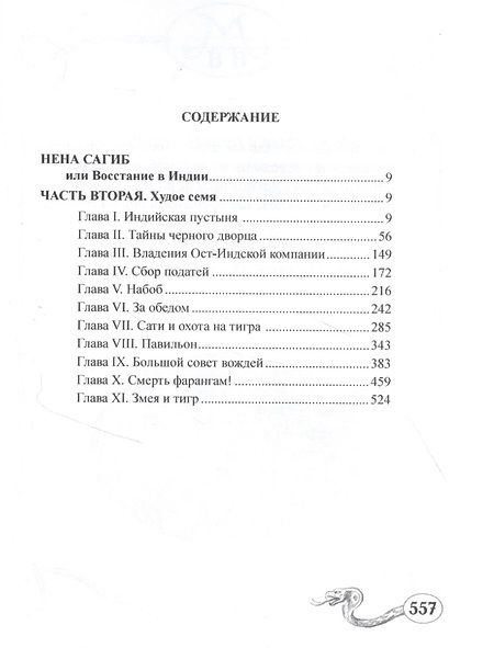 Фотография книги "Нена Сагиб. Том 2"
