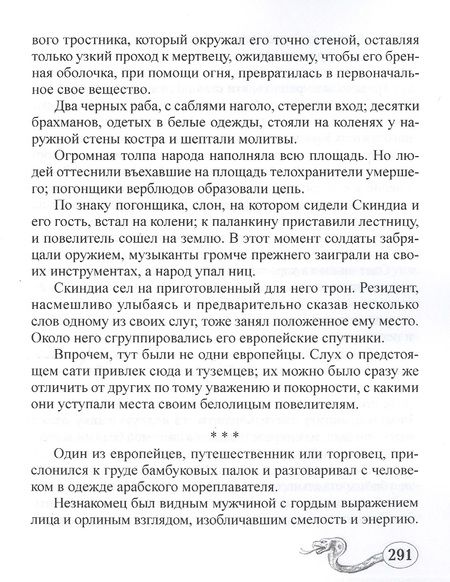 Фотография книги "Нена Сагиб. Том 2"