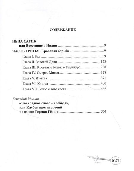 Фотография книги "Нена Сагиб. Том 3"