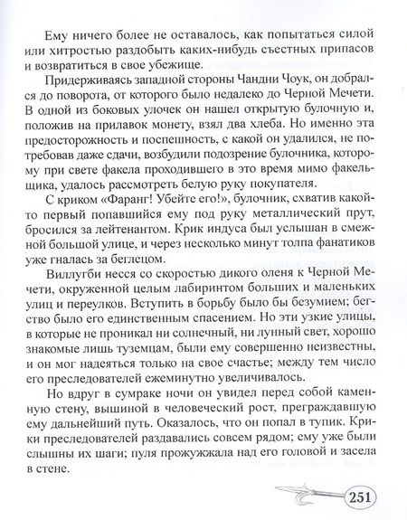 Фотография книги "Нена Сагиб. Том 3"