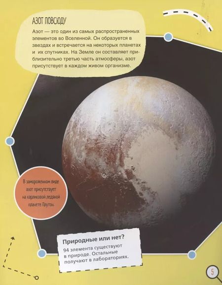 Фотография книги "Нэнси Дикманн: Азот. 6 главных элементов на Земле"
