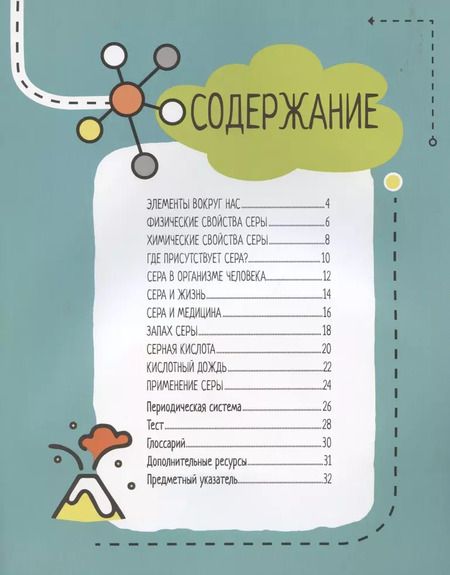 Фотография книги "Нэнси Дикманн: Сера. 6 главных элементов на Земле"