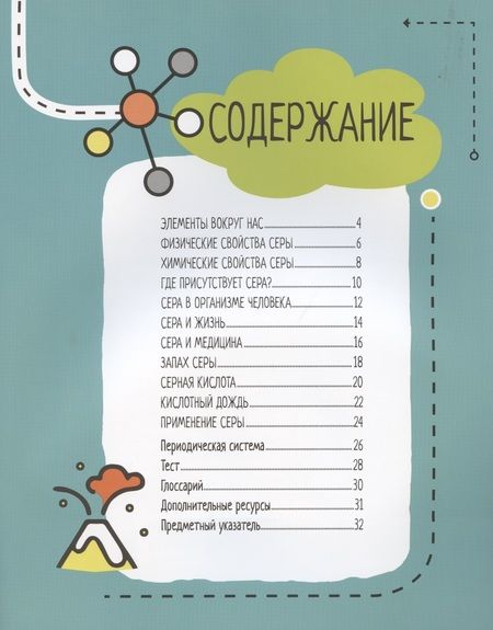 Фотография книги "Нэнси Дикманн: Сера. 6 главных элементов на Земле"