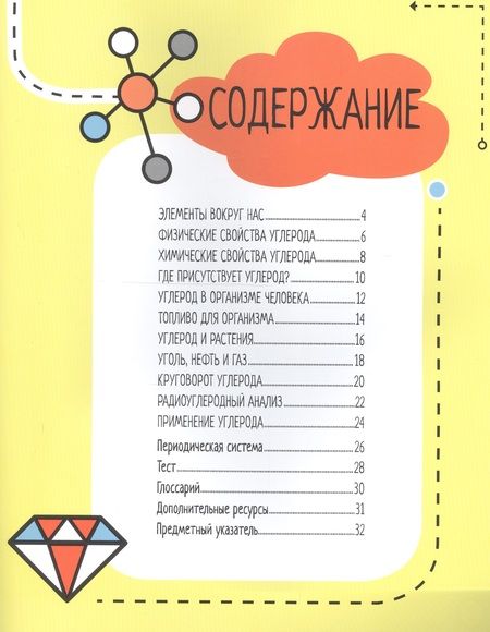 Фотография книги "Нэнси Дикманн: Углерод. 6 главных элементов на Земле"