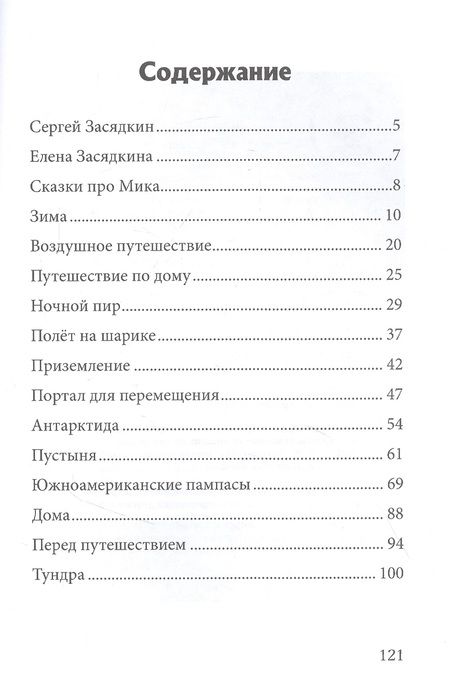 Фотография книги "Необыкновенные приключения мышонка Мика и его друзей. Ч. 2 "