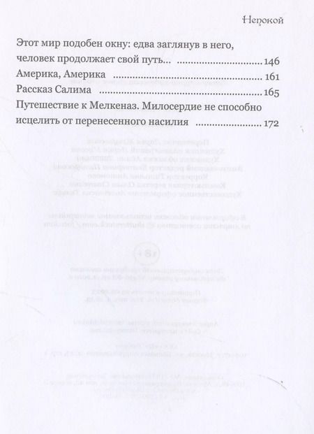 Фотография книги "Непокой"