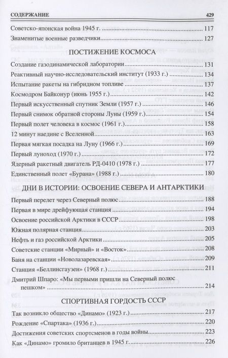 Фотография книги "Непомнящий: 100 великих достижений СССР"