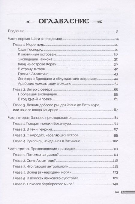Фотография книги "Непомнящий: Гуанчи. Последние из атлантов. Неразгаданные тайны Канарских островов"