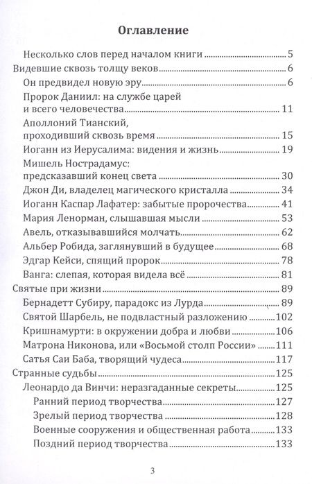 Фотография книги "Непомнящий: Не такие, как все. Люди-феномены. Книга первая"
