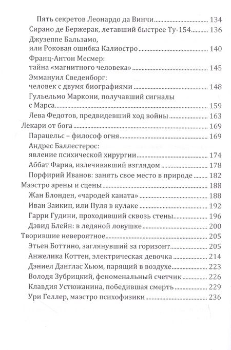 Фотография книги "Непомнящий: Не такие, как все. Люди-феномены. Книга первая"
