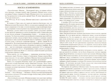 Фотография книги "Непомнящий, Низовский: 100 великих кладов"