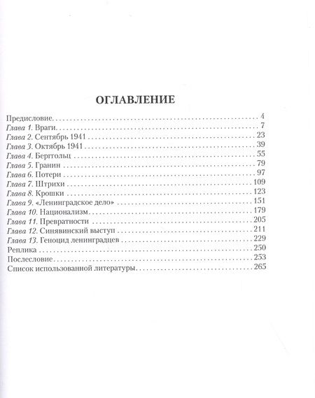 Фотография книги "Непризнанная блокада"