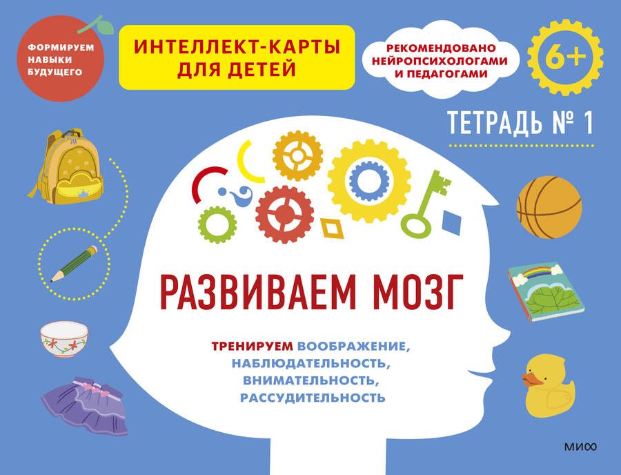 Обложка книги "Ньер Чжао: Развиваем мозг. Тренируем воображение, наблюдательность, внимательность, рассудительность. Тетрадь 1"