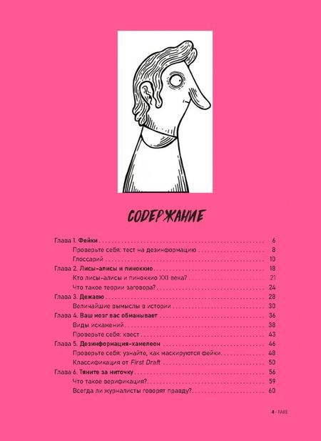 Фотография книги "Нерейда Каррильо: Fake over"