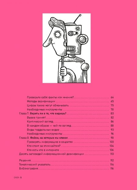 Фотография книги "Нерейда Каррильо: Fake over"